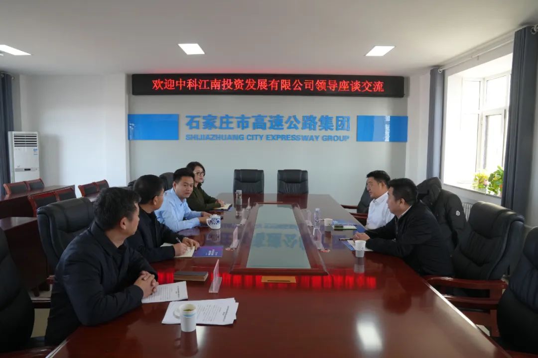 头号玩家唯一官方江南陈紫阁董事长一行赴石家庄市高速公路集团参加业务交流座谈会