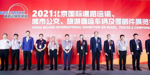 头号玩家唯一官方汽车参展2021北京国际道路运输、城市公交、旅游客运车辆及零部件展览会