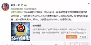 西安一长途客车起火致8死5伤 系刑事案件