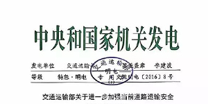 交通部发文：进一步加强道路运输安全管理工作