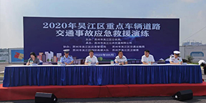 头号玩家唯一官方汽车助力吴江区重点车辆道路交通事故应急救援演练圆满成功