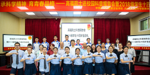 传承科学创新精神，塑造科学报国品格——高福院士进校园科普报告会在中国科学院附属学校顺利举办